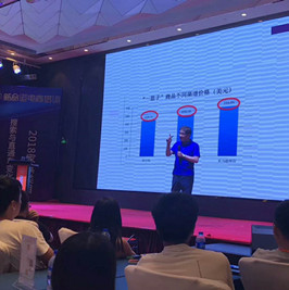 郎咸平教授講解：國內(nèi)電商發(fā)展現(xiàn)狀與趨勢分析與未來3-5年中小賣家何去何從