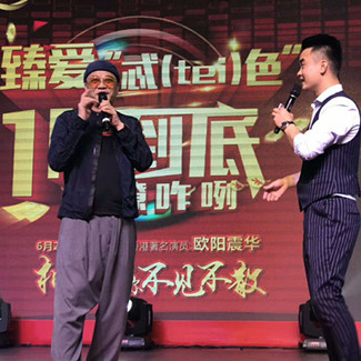 歐陽震華·西安活動圓滿收工