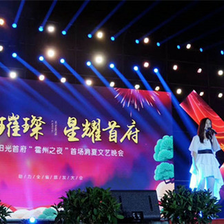 2018陽光首府龍梅子“霍州之夜”首場消夏文藝晚會