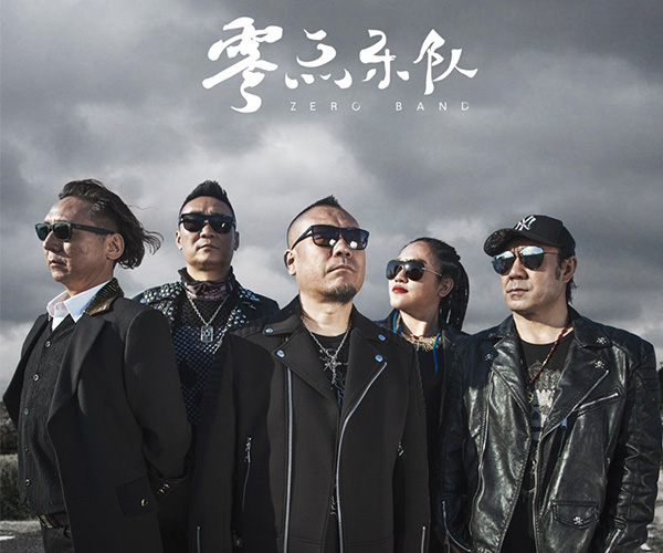 零點樂隊