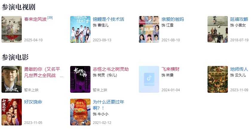 秦語鹿參演電視劇/電影