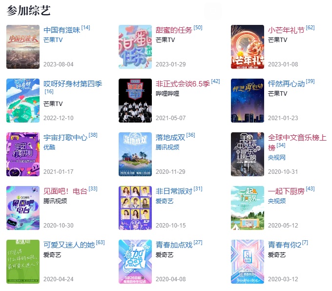 蔡卓宜參加的綜藝